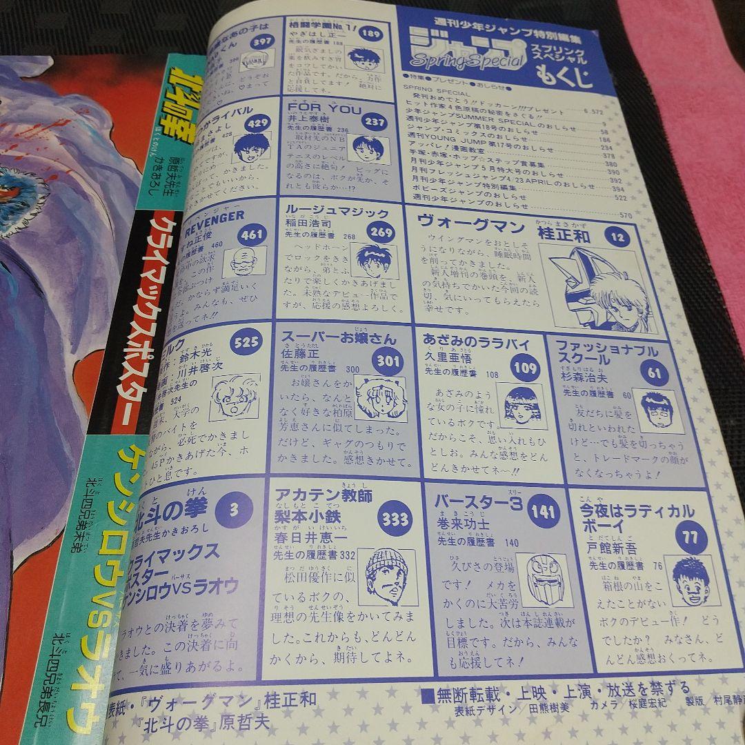 少年ジャンプ 特別編集 SpringSpecial※ヴォーグマン 読切 桂正和
