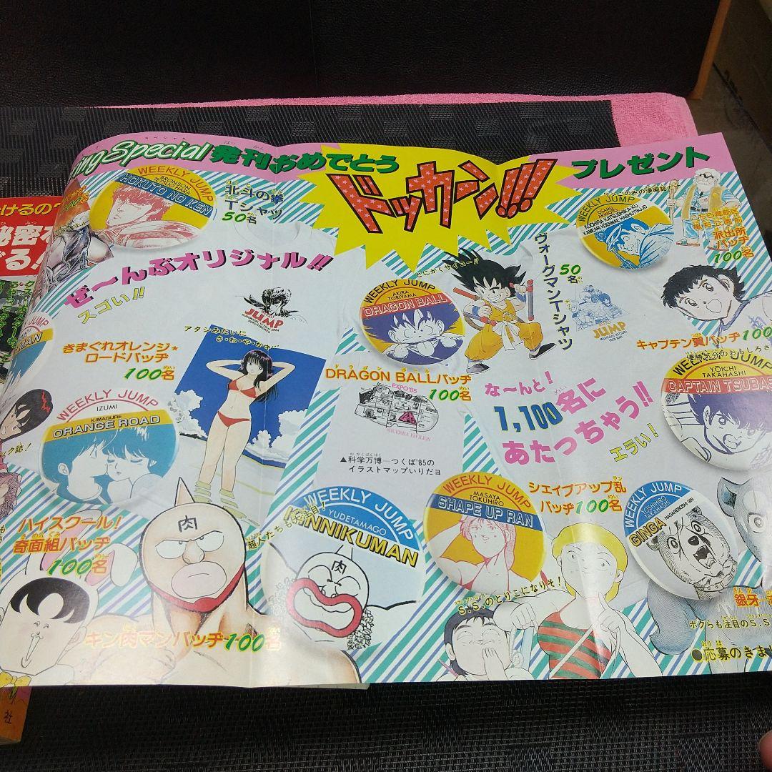少年ジャンプ 特別編集 SpringSpecial※ヴォーグマン 読切 桂正和