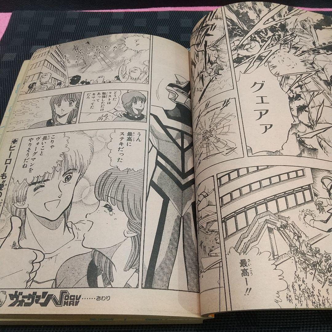 少年ジャンプ 特別編集 SpringSpecial※ヴォーグマン 読切 桂正和