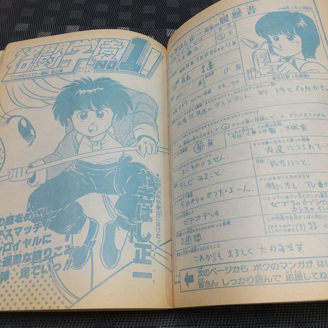 少年ジャンプ 特別編集 SpringSpecial※ヴォーグマン 読切 桂正和