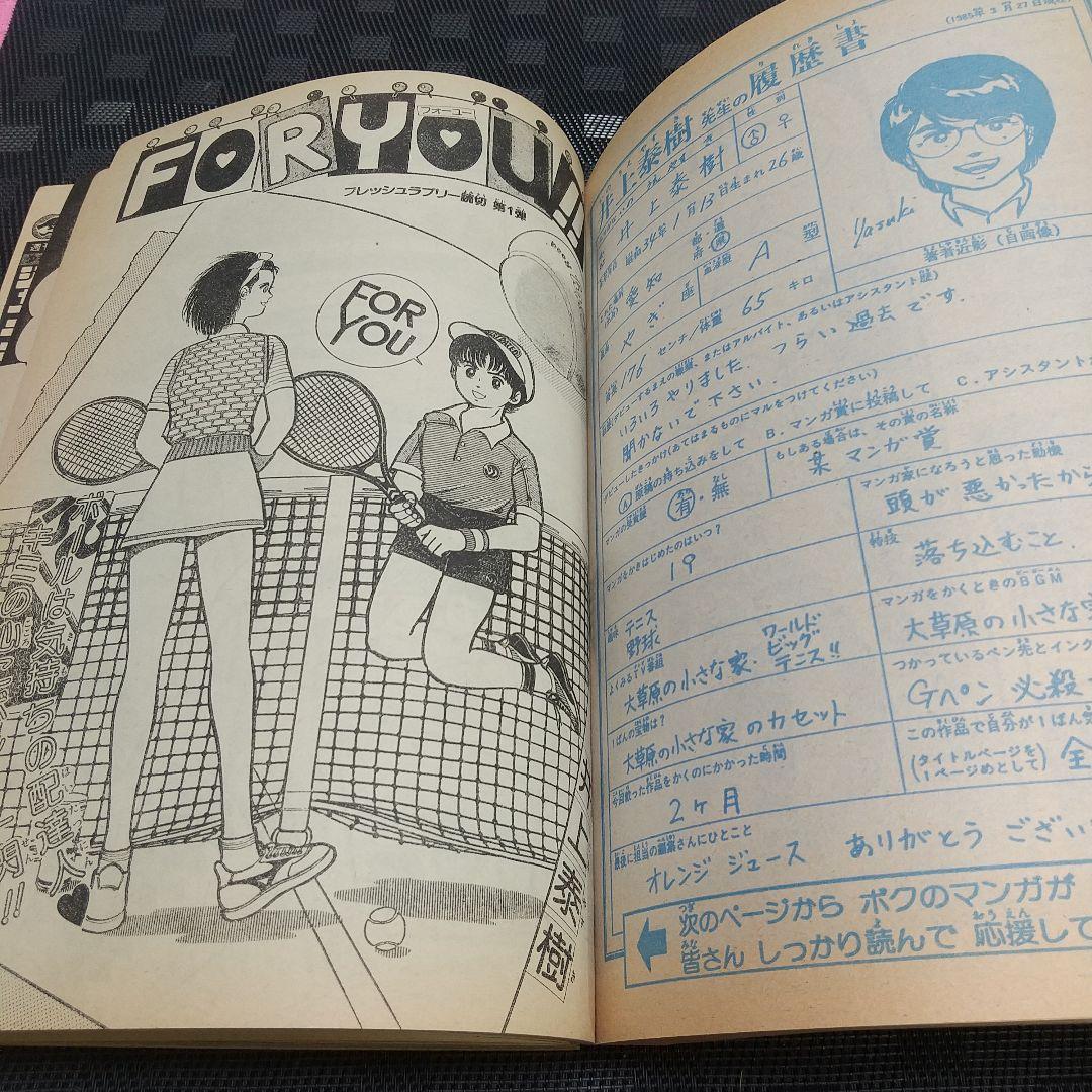 少年ジャンプ 特別編集 SpringSpecial※ヴォーグマン 読切 桂正和
