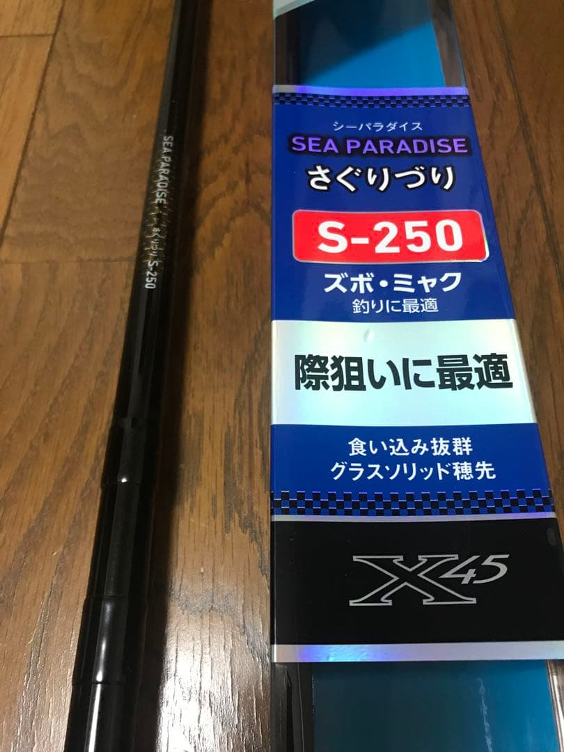 シーパラダイスさぐりづり　Ｓ－２５０・Ｖ