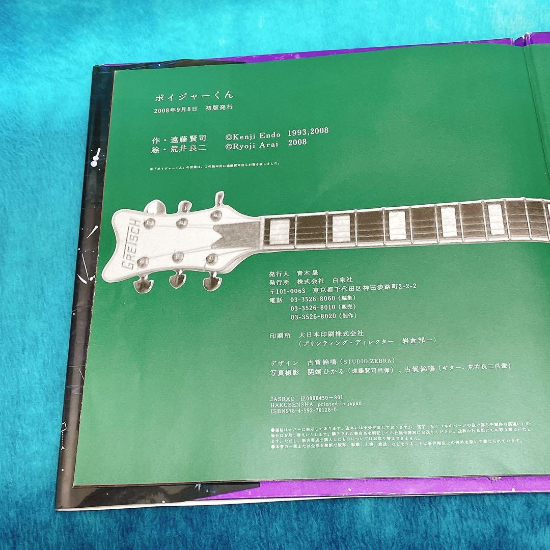 【希少絵本・絶版】ボイジャーくん　★CD付き　荒井 良二　遠藤 賢司