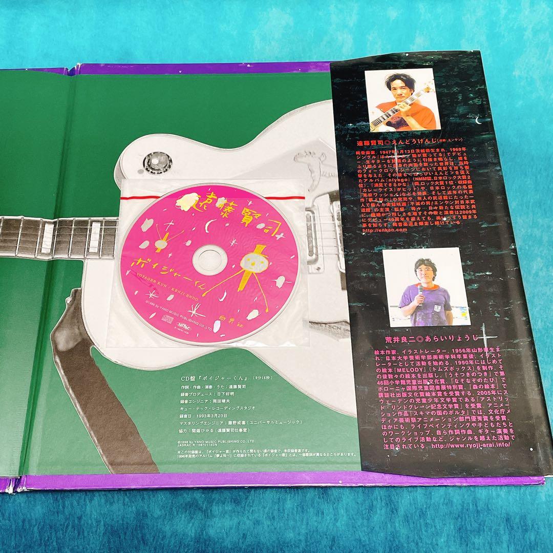 【希少絵本・絶版】ボイジャーくん　★CD付き　荒井 良二　遠藤 賢司