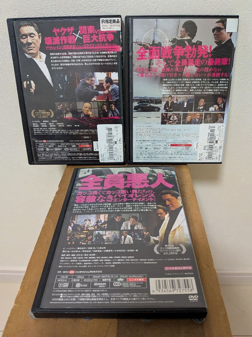 r*a様 アウトレイジdvd　全シリーズ　3枚セット レンタル落ち