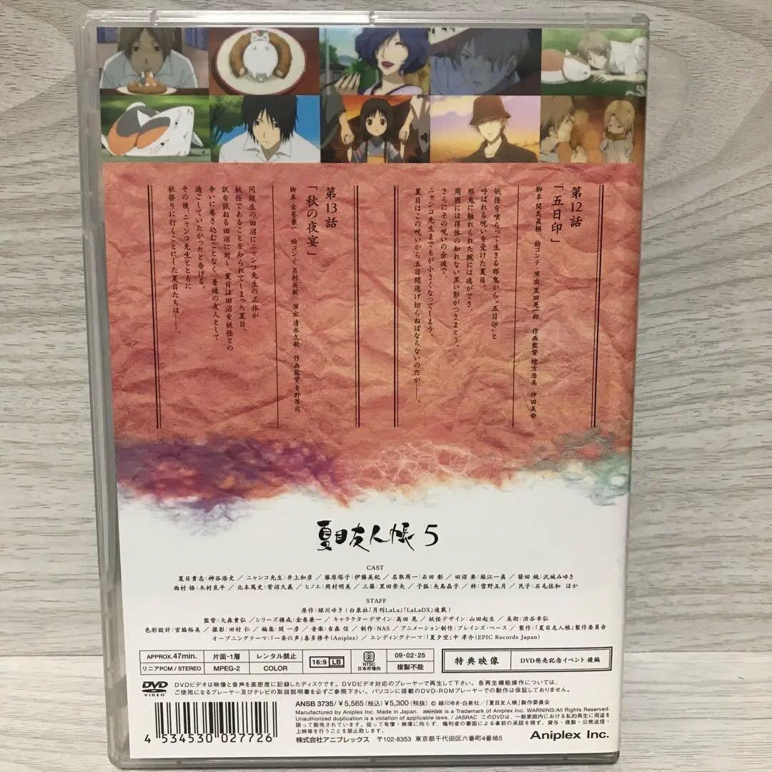 夏目友人帳　DVD-BOX 1〜5