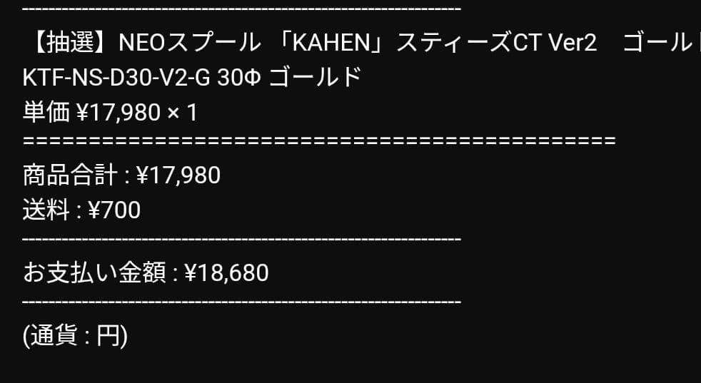 KTF NEOスプール KAHEN スティーズCT Ver2 30Φゴールドネオ