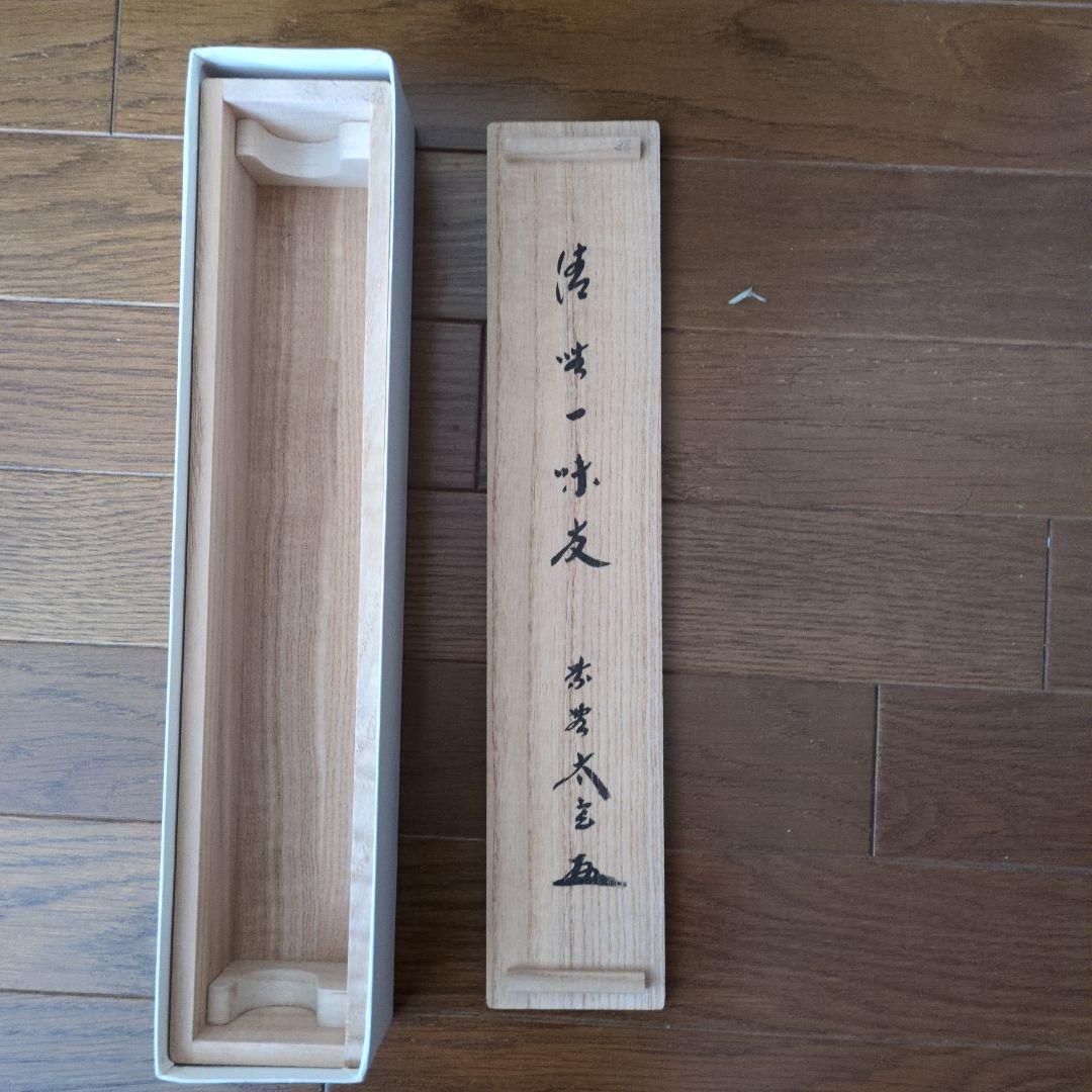 小林太玄和尚　掛軸