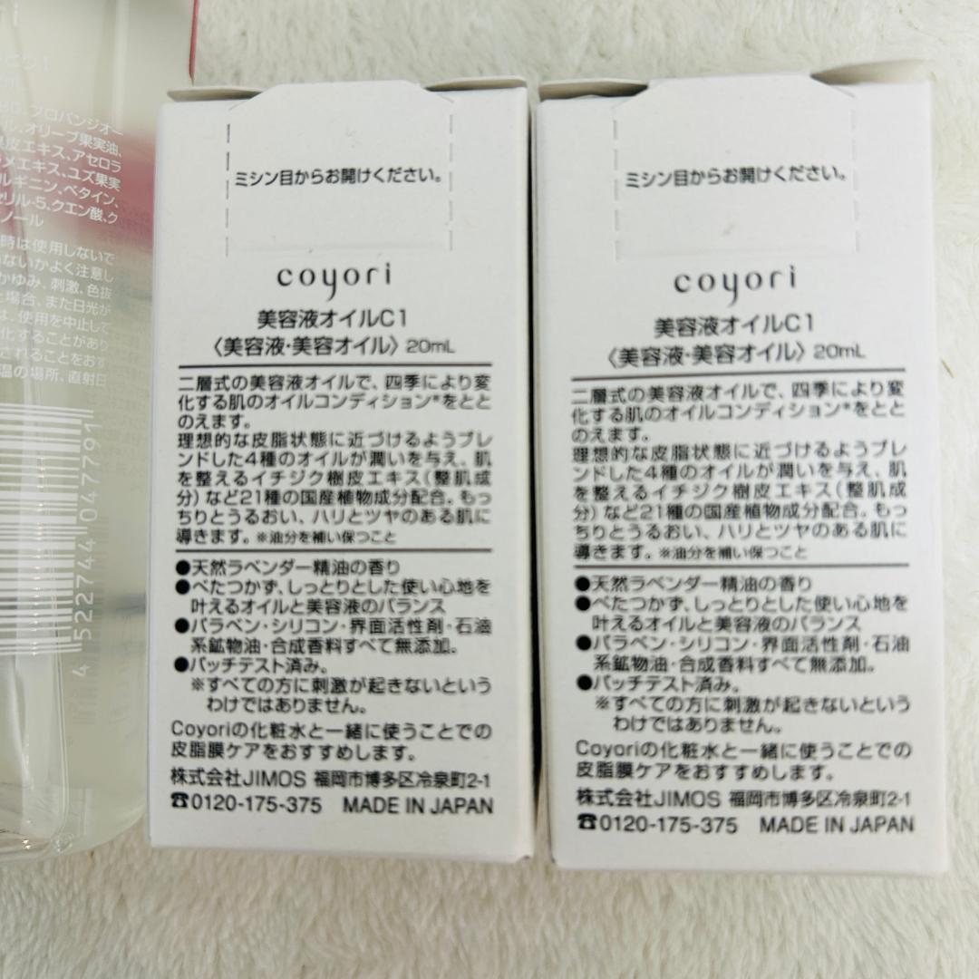 ◆コヨリ coyori （化粧水＋美容液オイル）4点セット！