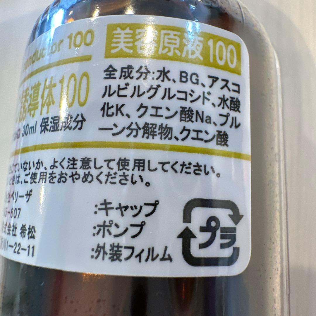 ビタミンC美容液 30ml ベリーザ原液