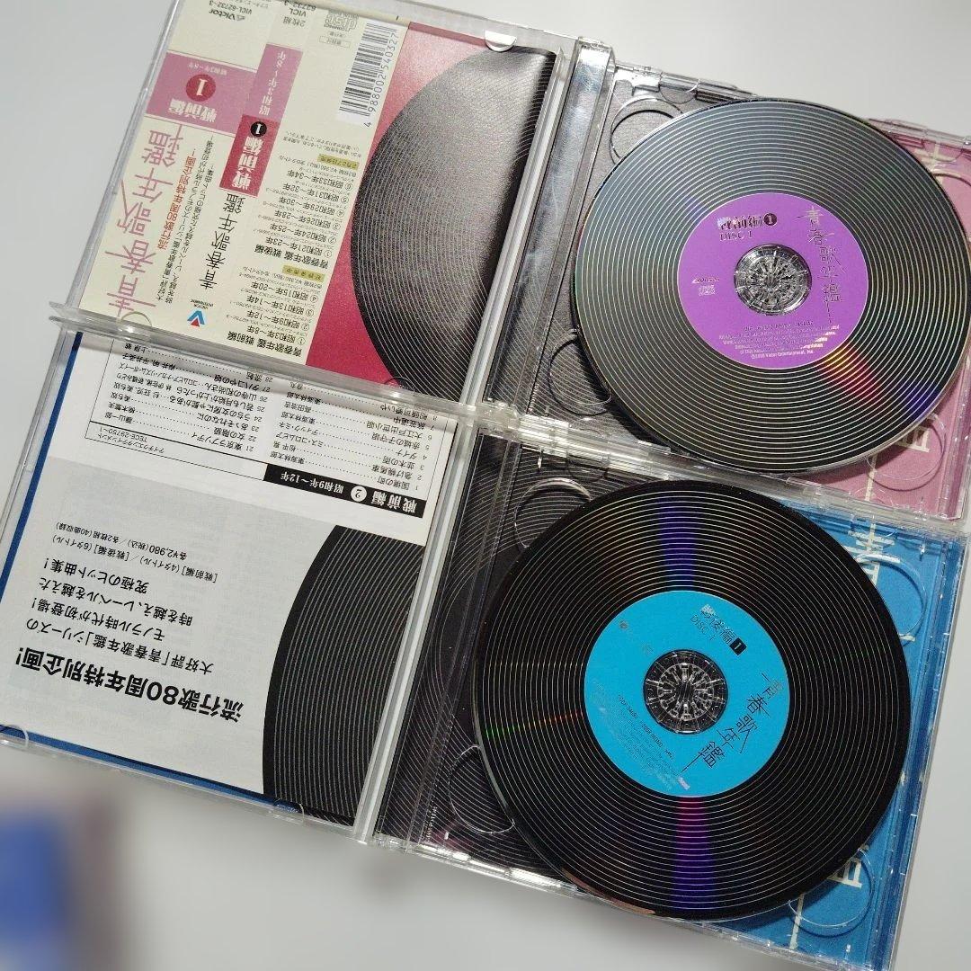 青春歌年鑑 戦前編・戦後編　CD 10枚セット