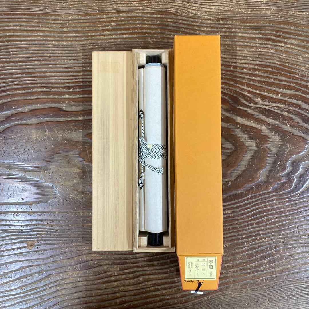 美品 掛け軸 瑞龍山雲澤禅寺 足立泰道作「明歴々露堂々」共箱 禅語 茶掛け