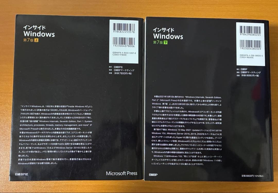 インサイドWindows 第7版 上下