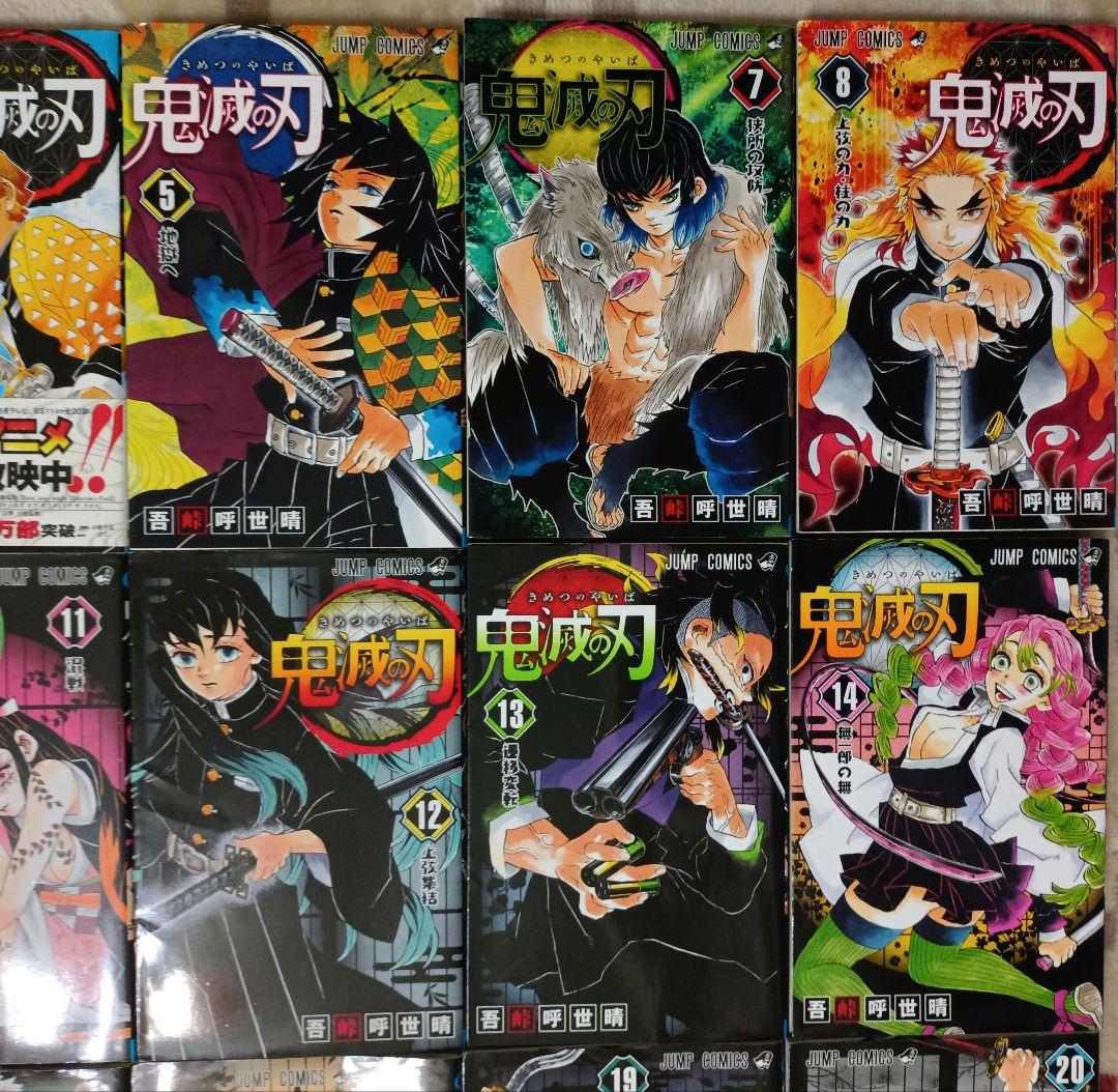 鬼滅の刃 全巻セット（1〜23☆4・6なし）21巻＋3冊セット