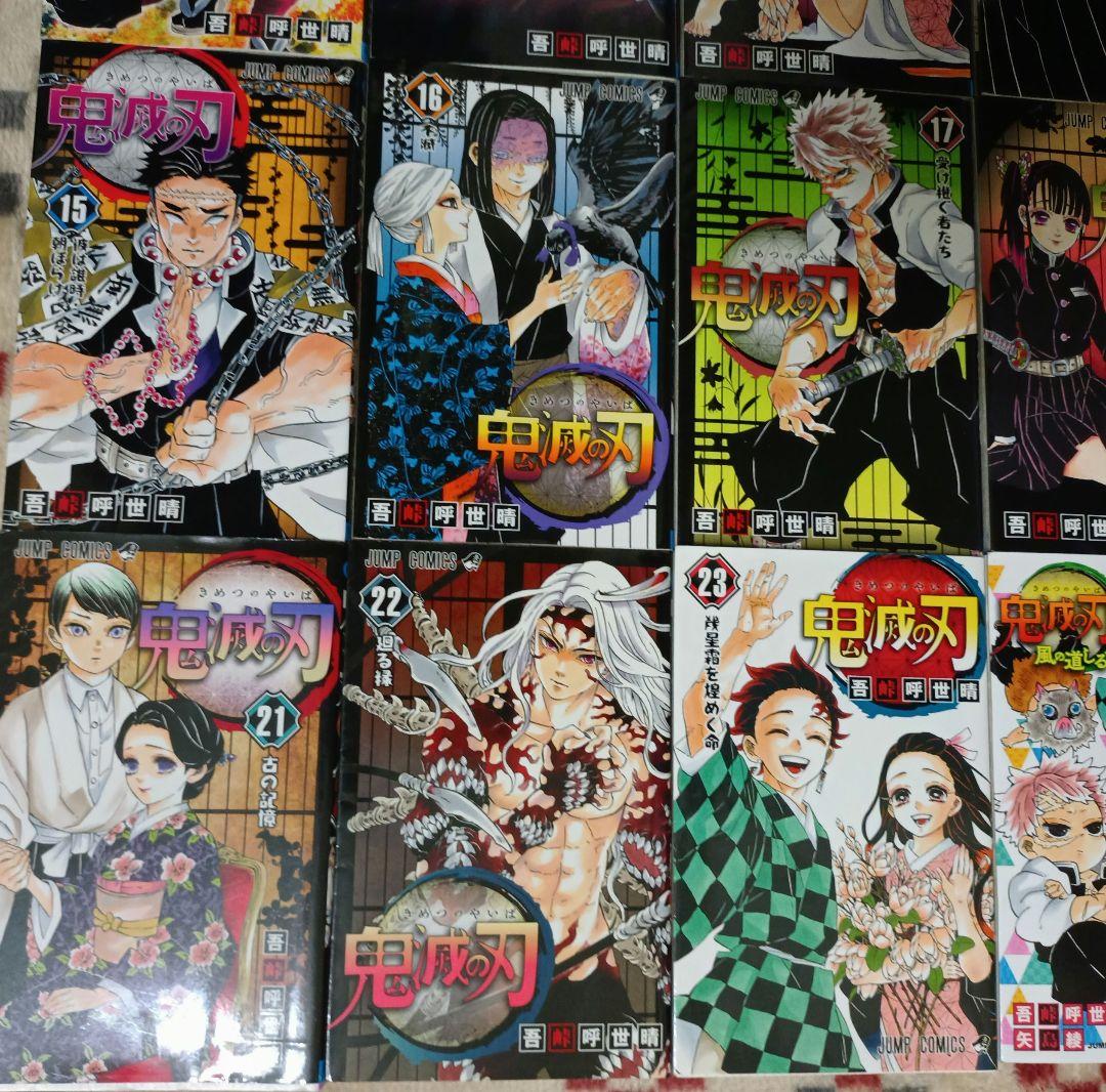 鬼滅の刃 全巻セット（1〜23☆4・6なし）21巻＋3冊セット