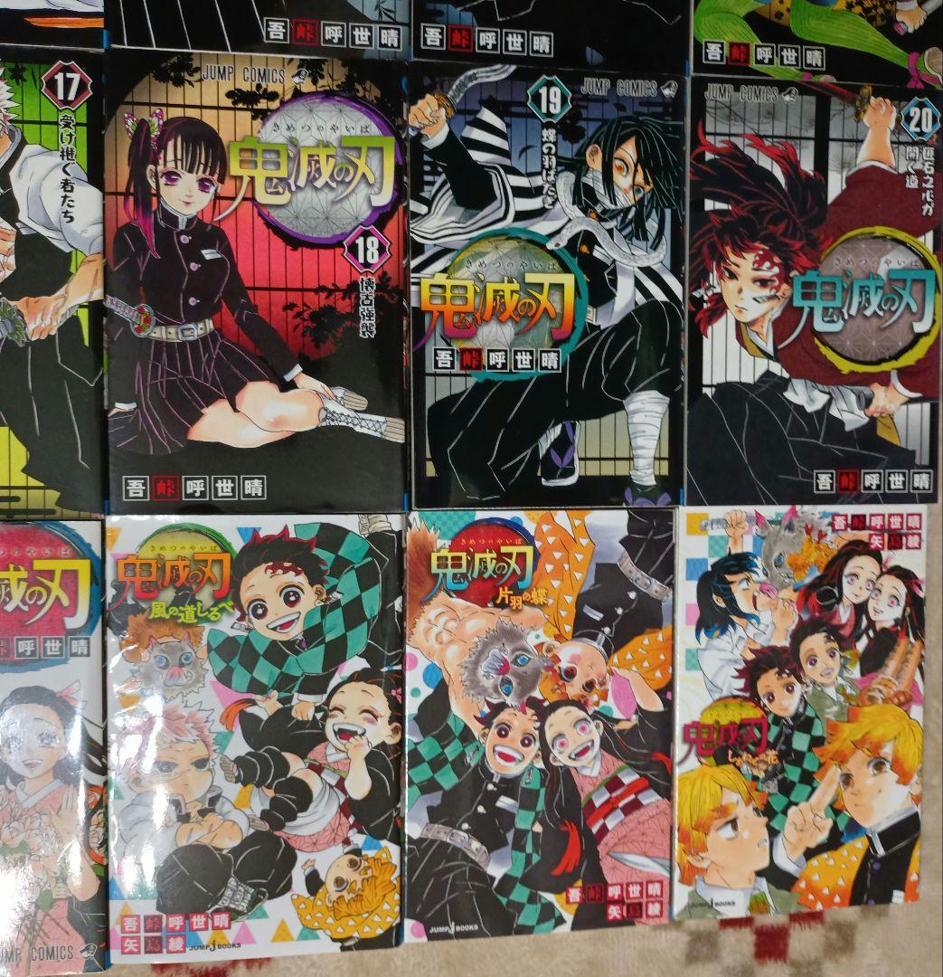 鬼滅の刃 全巻セット（1〜23☆4・6なし）21巻＋3冊セット