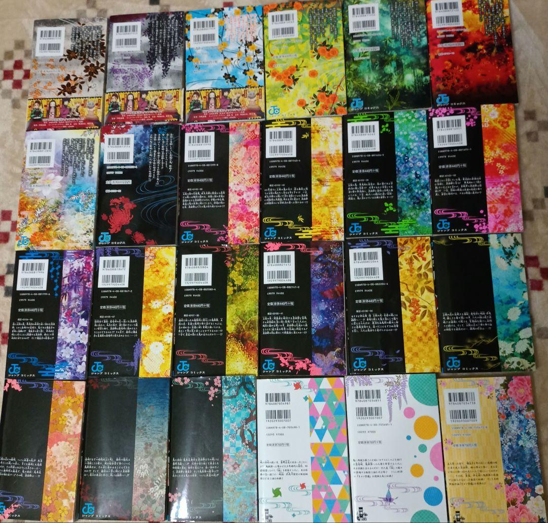 鬼滅の刃 全巻セット（1〜23☆4・6なし）21巻＋3冊セット