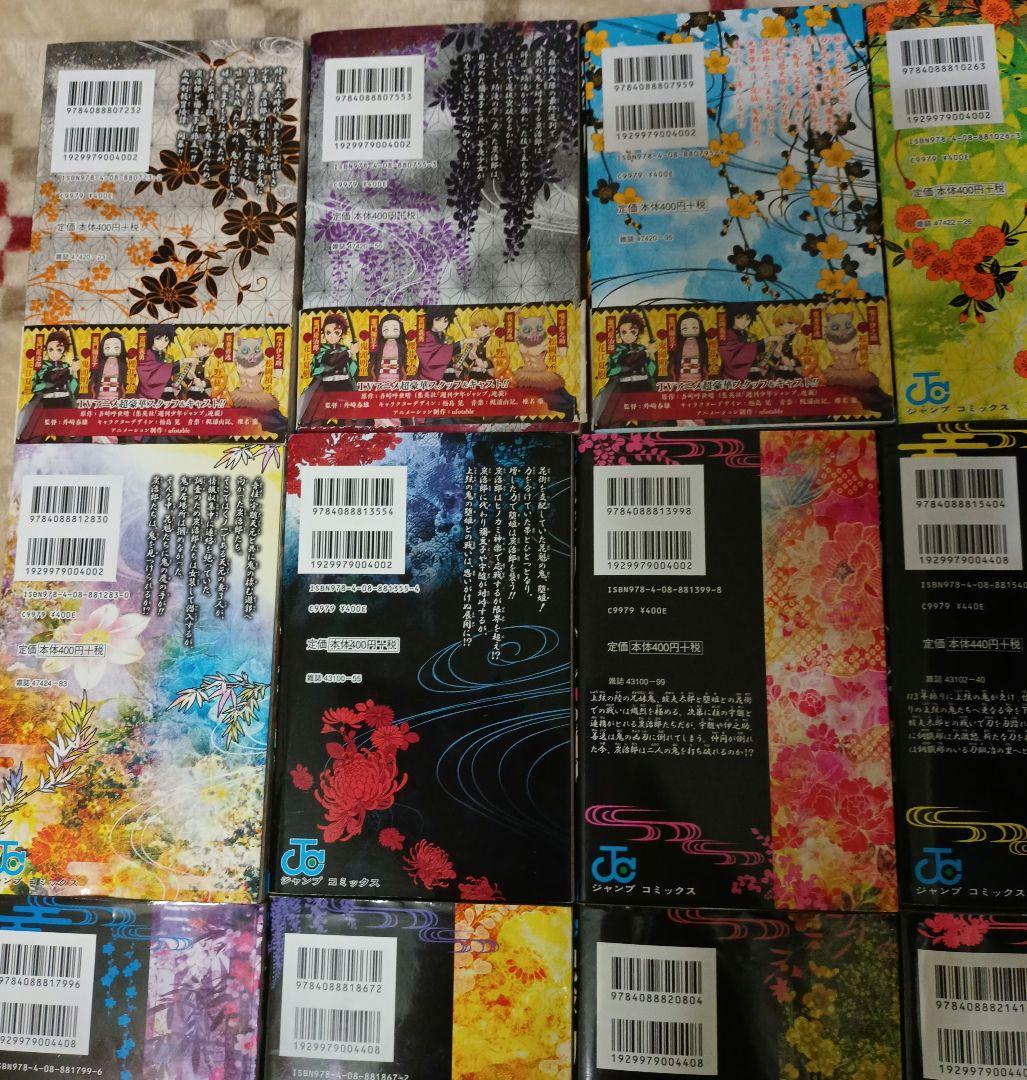鬼滅の刃 全巻セット（1〜23☆4・6なし）21巻＋3冊セット
