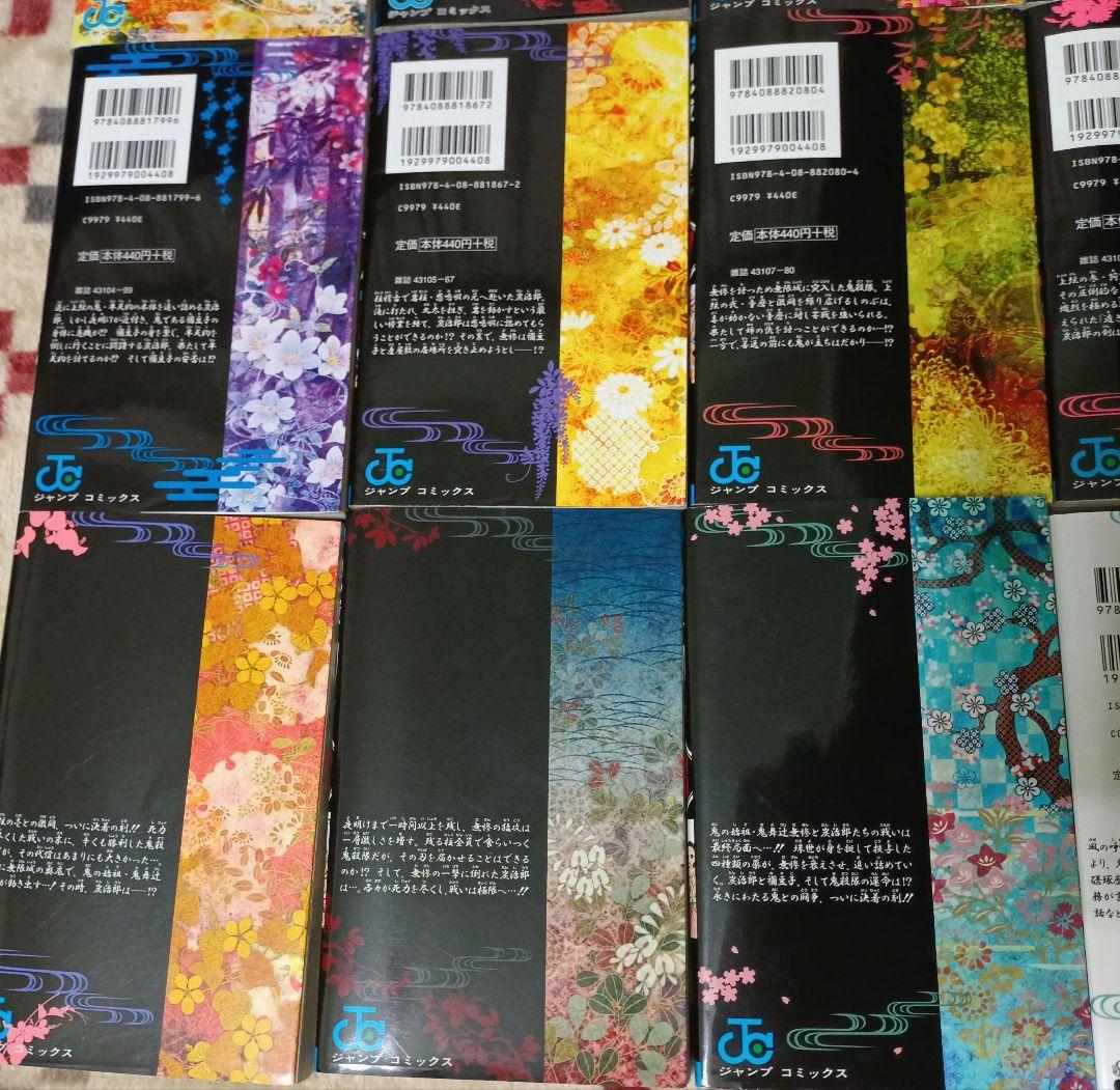 鬼滅の刃 全巻セット（1〜23☆4・6なし）21巻＋3冊セット