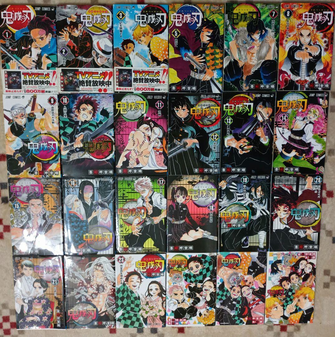 鬼滅の刃 全巻セット（1〜23☆4・6なし）21巻＋3冊セット