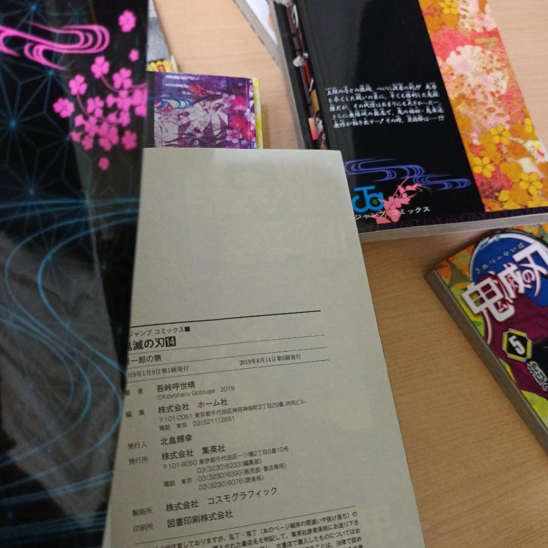 鬼滅の刃 全巻セット（1〜23☆4・6なし）21巻＋3冊セット
