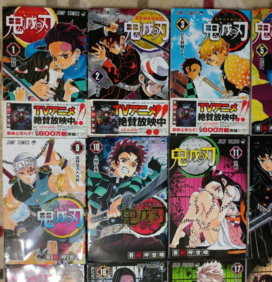 鬼滅の刃 全巻セット（1〜23☆4・6なし）21巻＋3冊セット