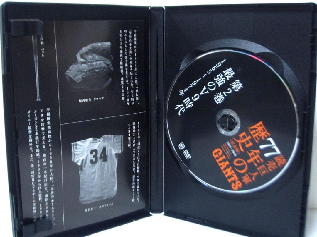 読売巨人軍 77年の歴史 [完全版]　全巻／全10巻　[DVD]