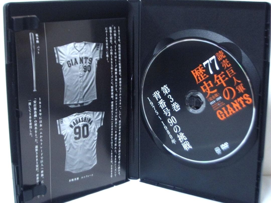 読売巨人軍 77年の歴史 [完全版]　全巻／全10巻　[DVD]