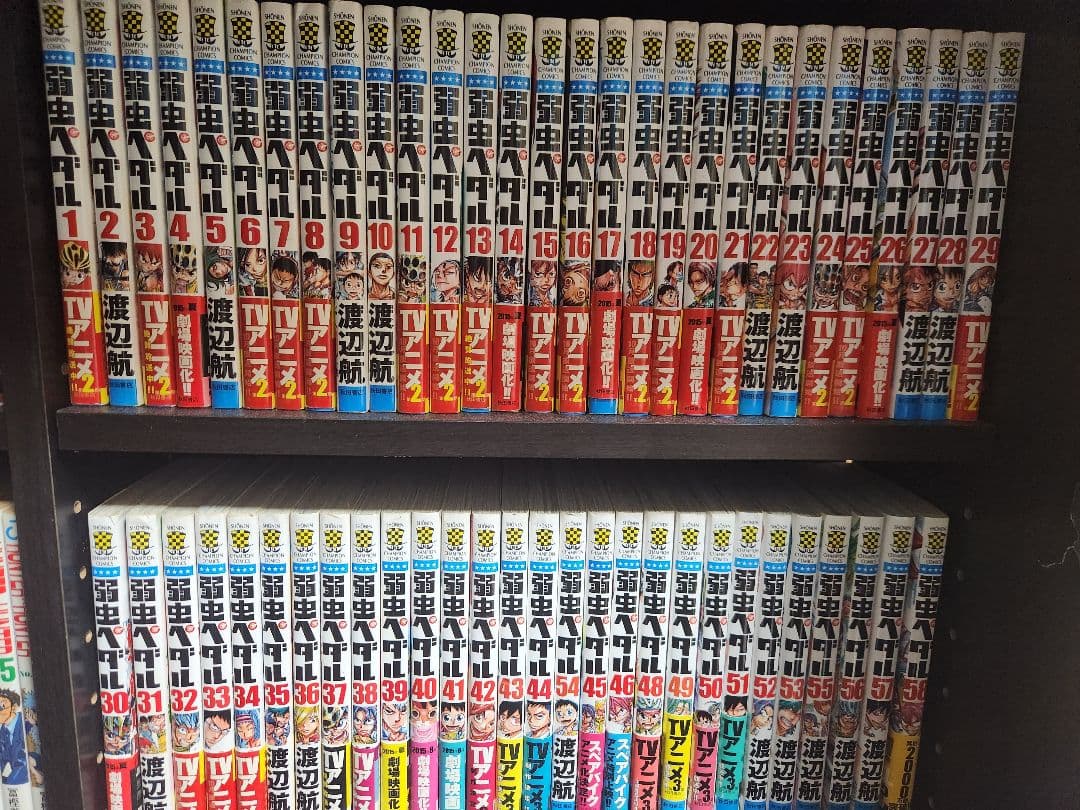 弱虫ペダル