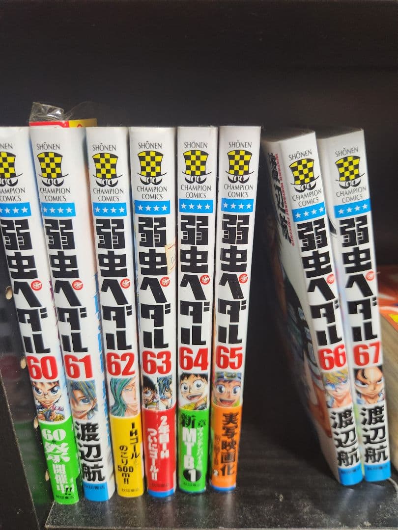 弱虫ペダル