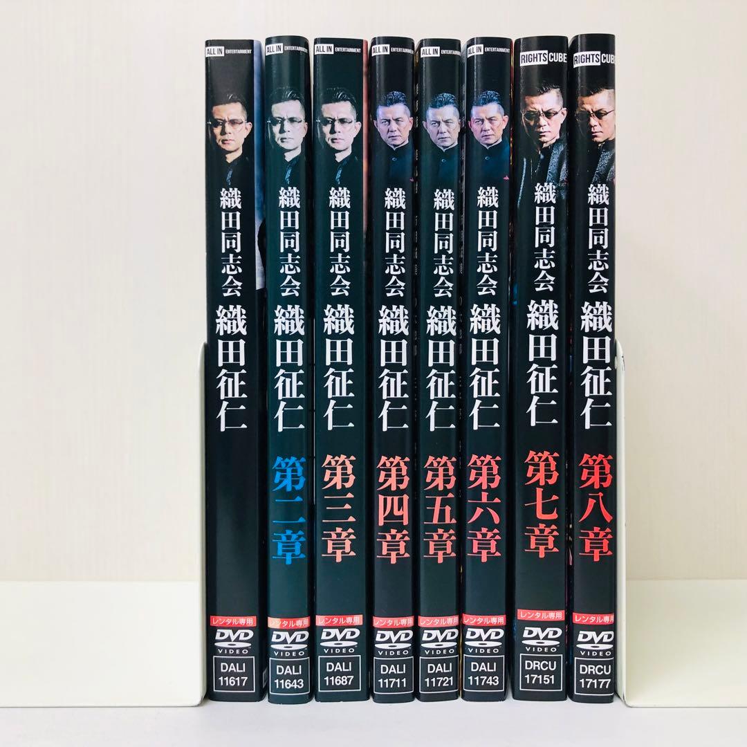 織田同志会 織田征仁　DVD1～8巻セット 劇場版/任侠　的場浩司