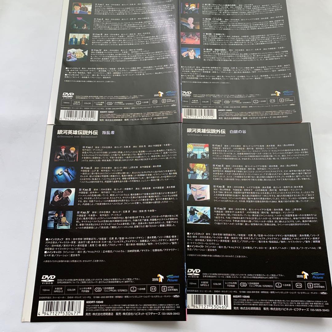 ☆銀河英雄伝説外伝 DVD 中古10巻セット