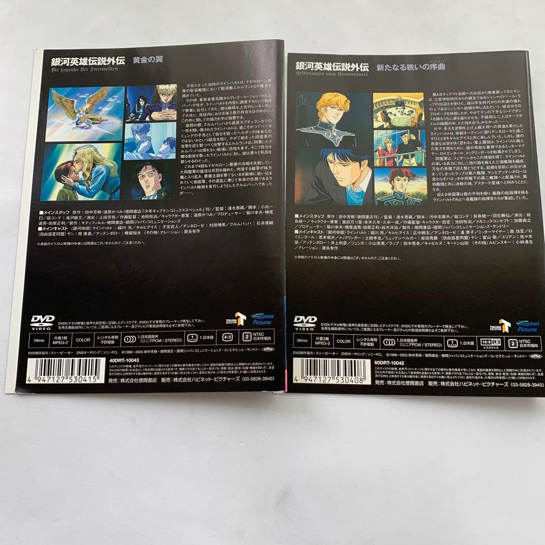 ☆銀河英雄伝説外伝 DVD 中古10巻セット