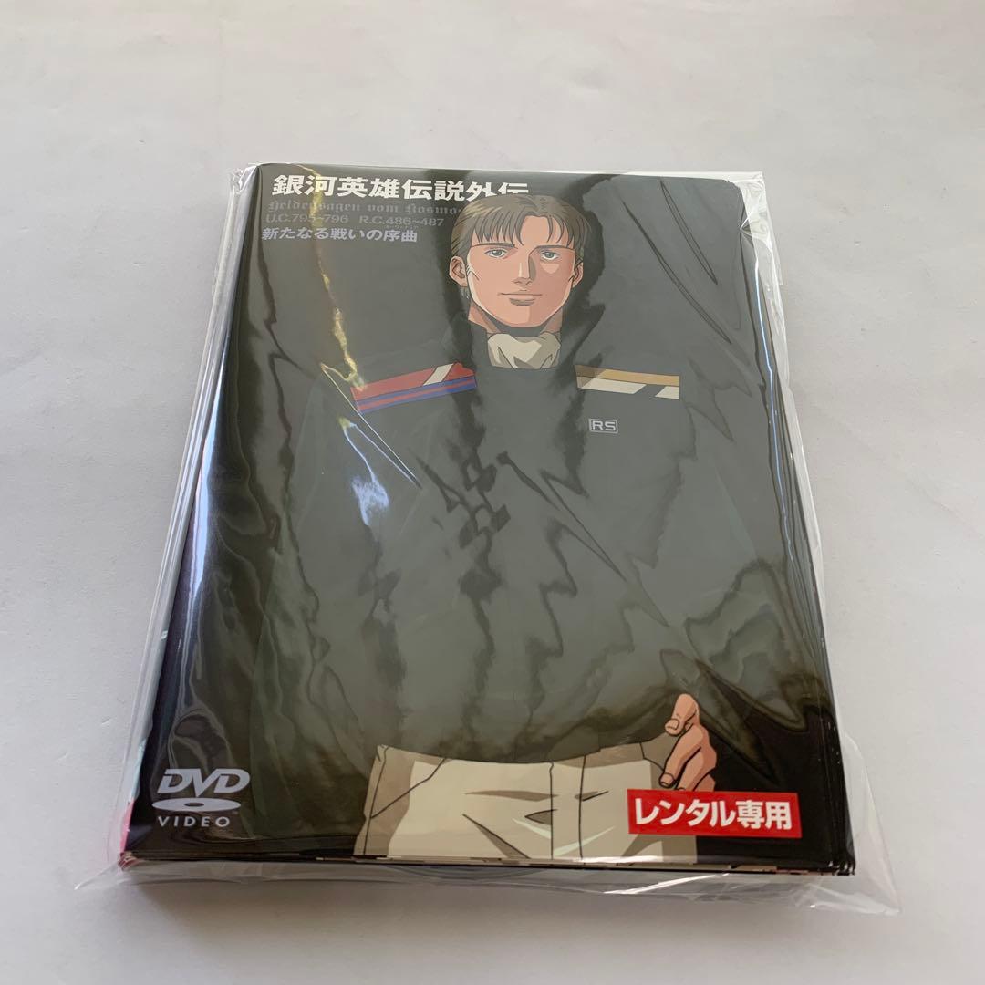 ☆銀河英雄伝説外伝 DVD 中古10巻セット