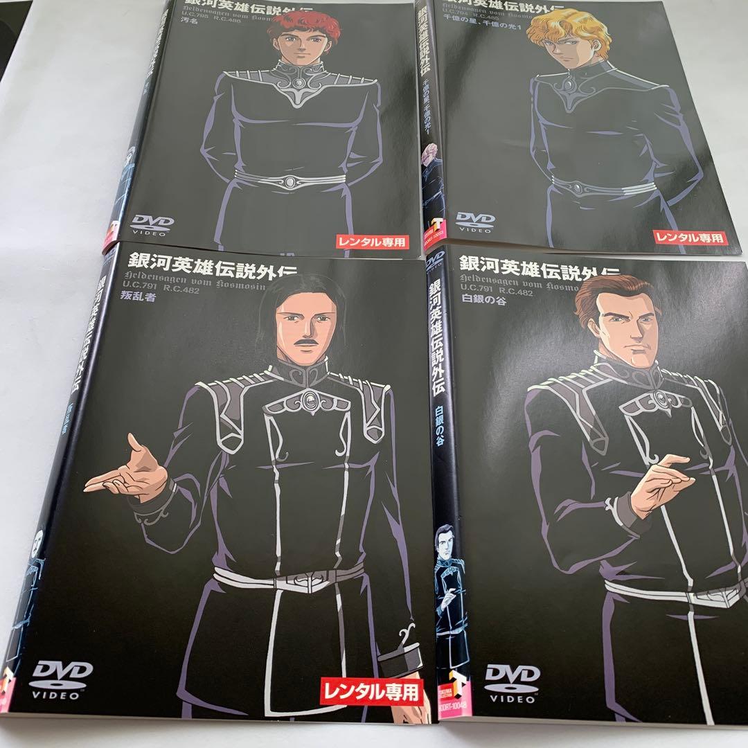 ☆銀河英雄伝説外伝 DVD 中古10巻セット