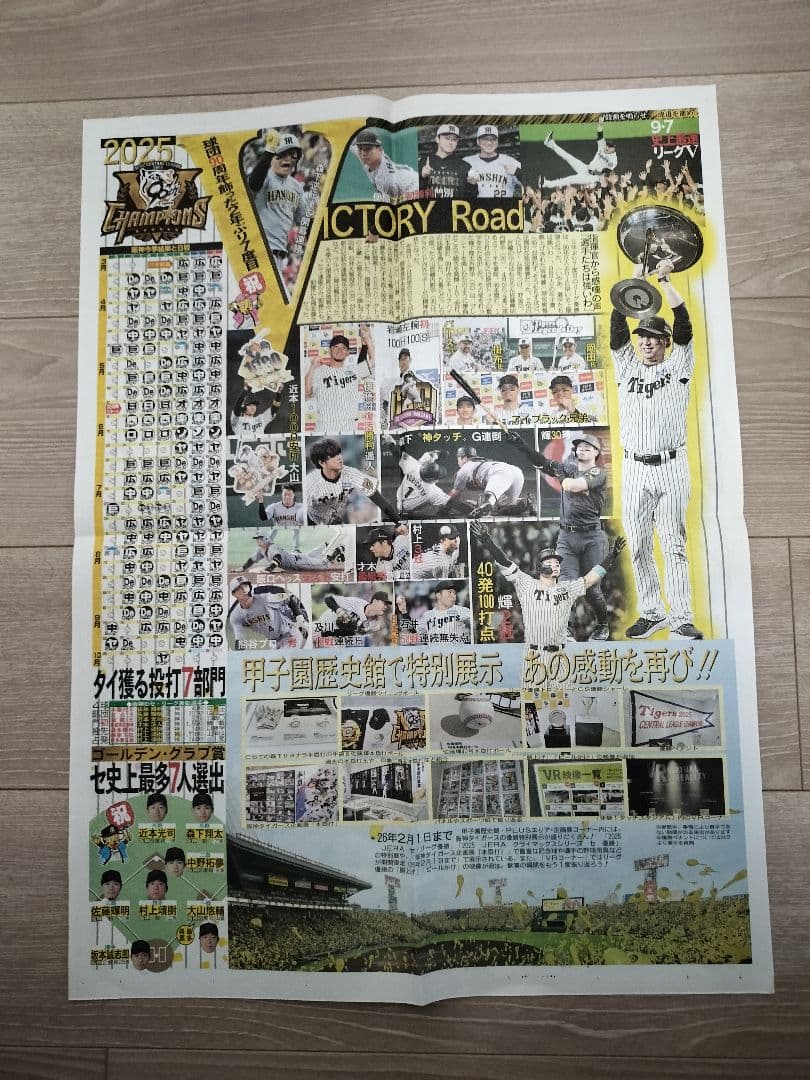 【非売品】阪神タイガース　リーグ優勝記念　新聞