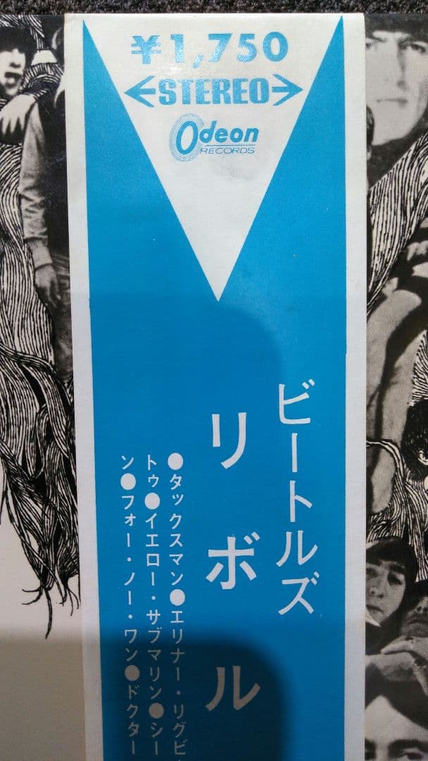 ビートルズ　LP　リボルバー　OP- 7600　水色V 帯　赤盤　補充表