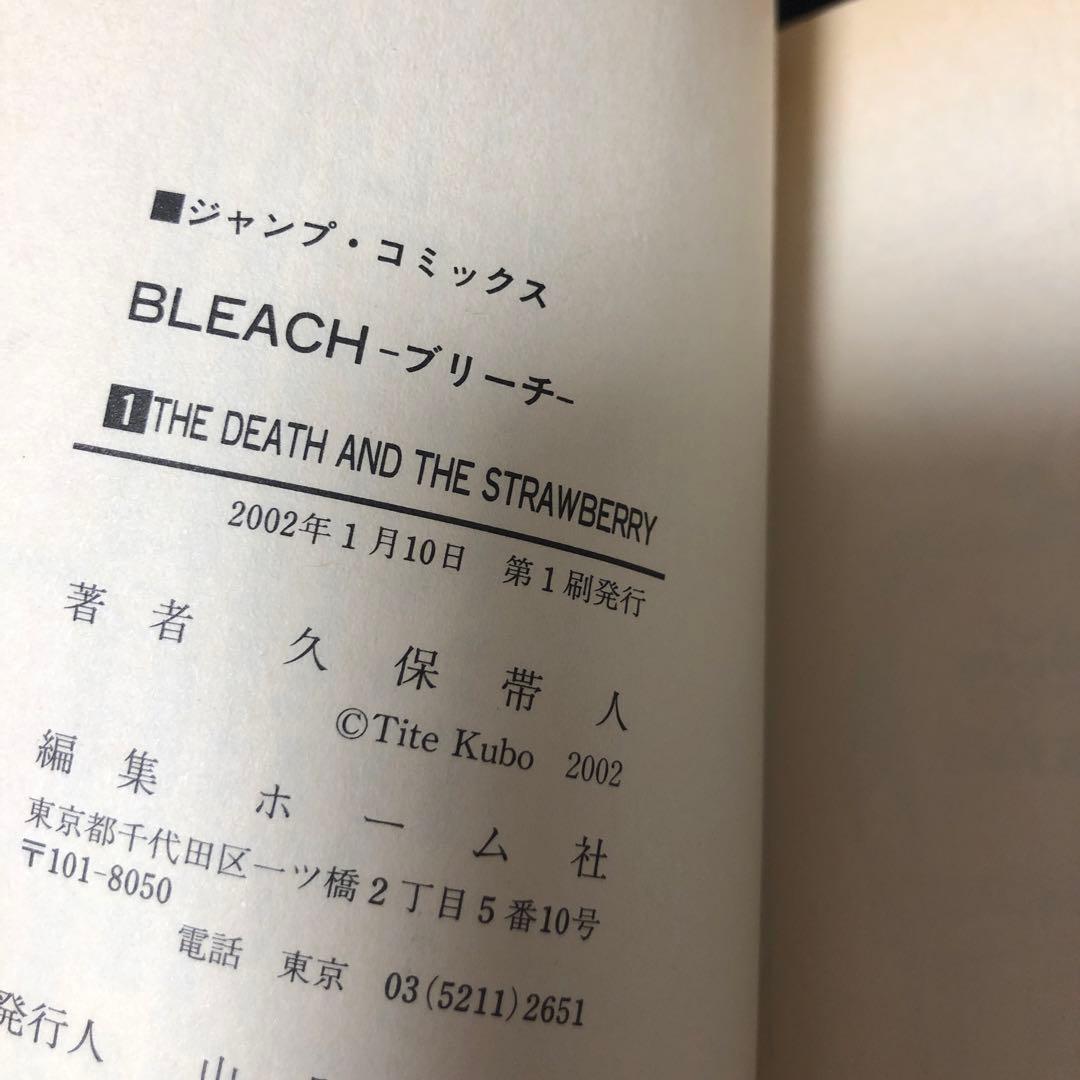 よ*わ様 Bleach ブリーチ　1.2巻　2冊セット　漫画　非全巻　アニメ　初