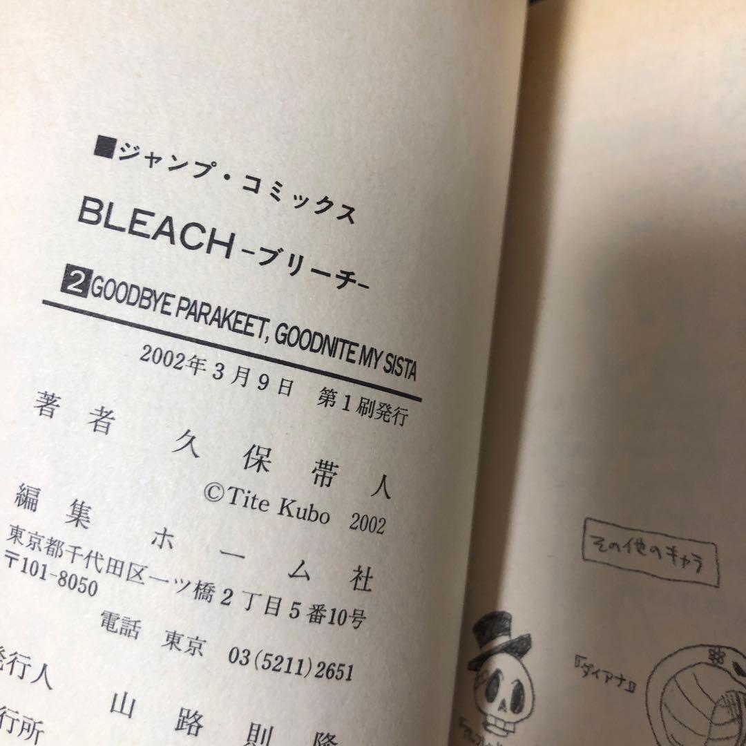 よ*わ様 Bleach ブリーチ　1.2巻　2冊セット　漫画　非全巻　アニメ　初