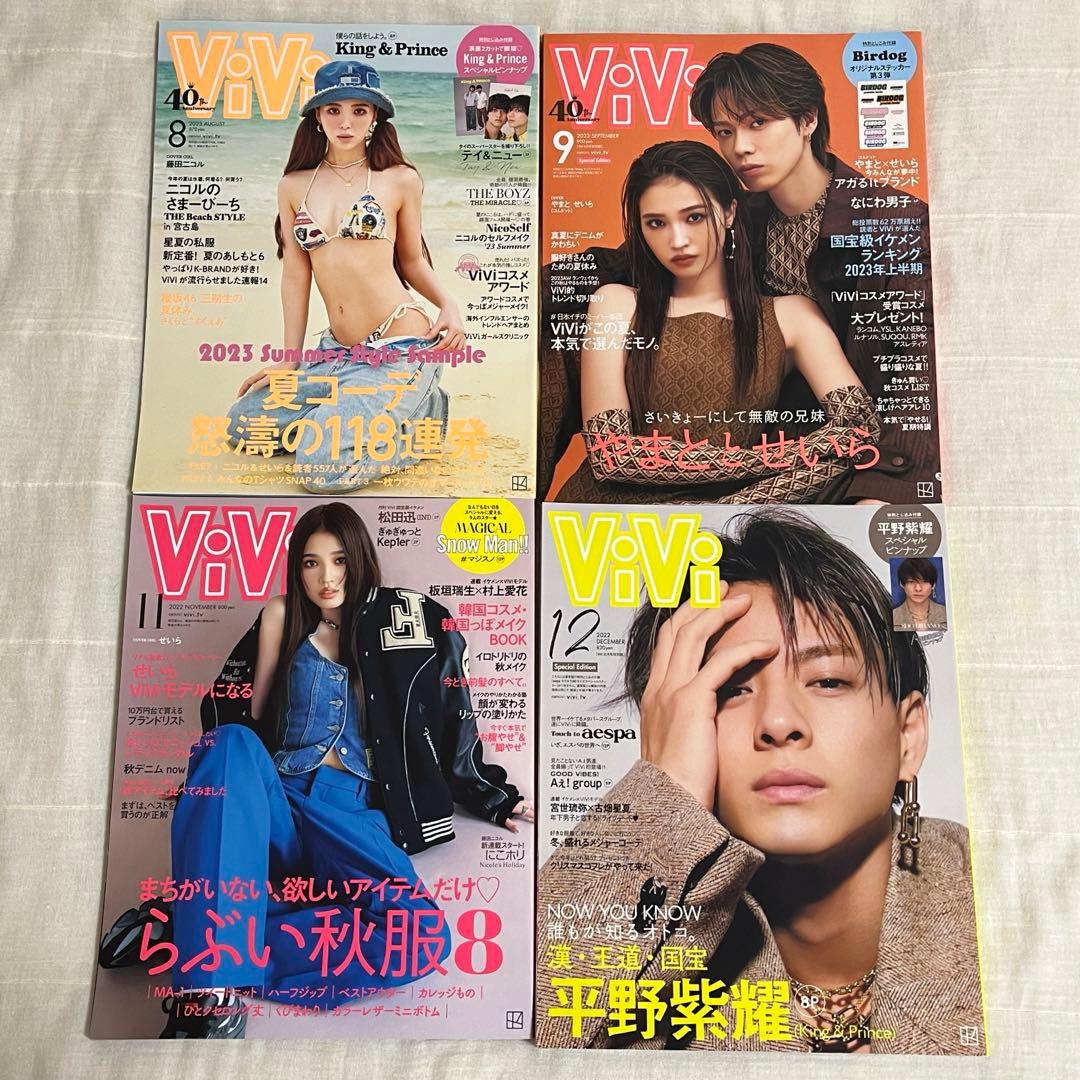 せいら 雑誌まとめ売り（vivi）