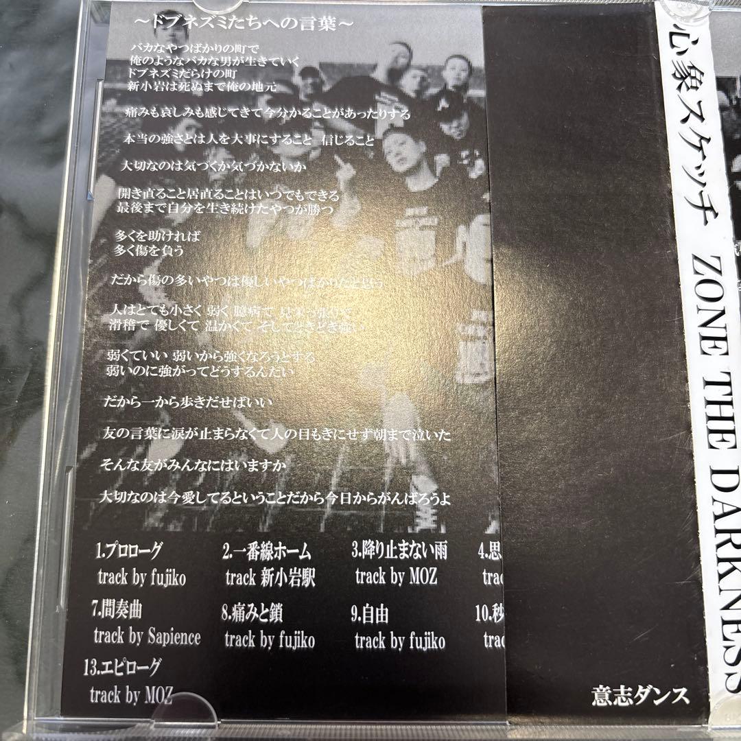 ZONE THE DARKNESS 心象スケッチ　自主制作盤