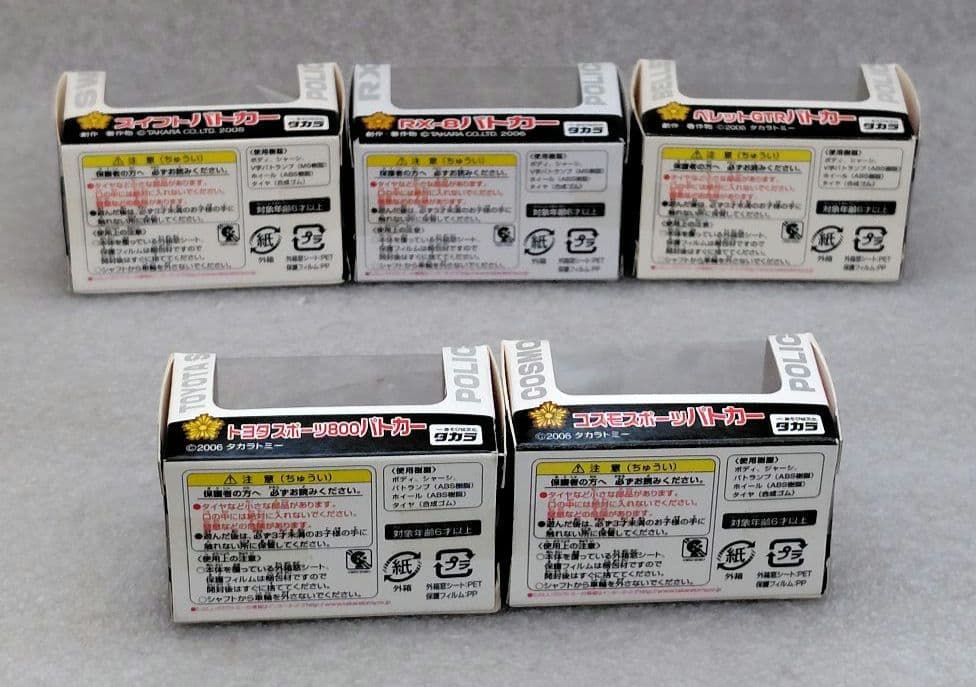 【未開封】チョロQ　警察車両　まとめ売り