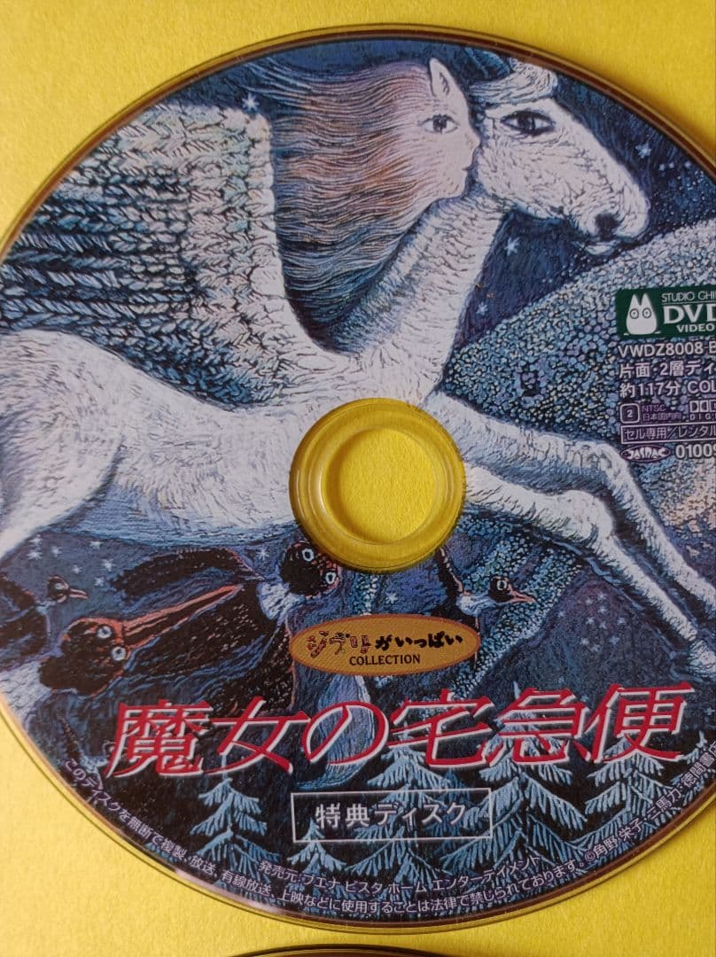 DVD　ジブリ　4枚セット　特典ディスク　本編視聴可能　4枚収納ケース付　宮崎駿