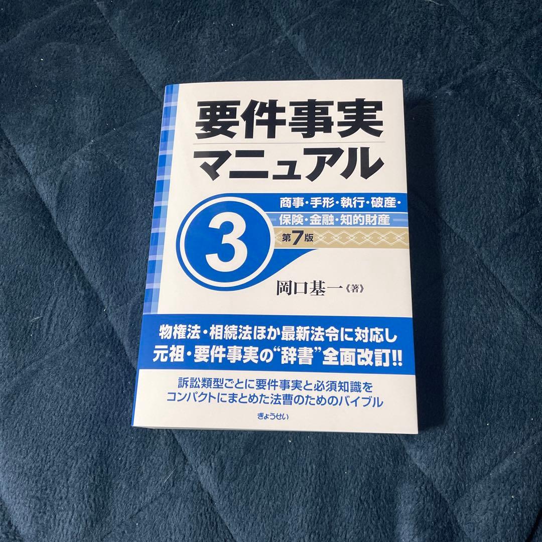 値下げ　新品未使用　要件事実マニュアル1〜5 第7版