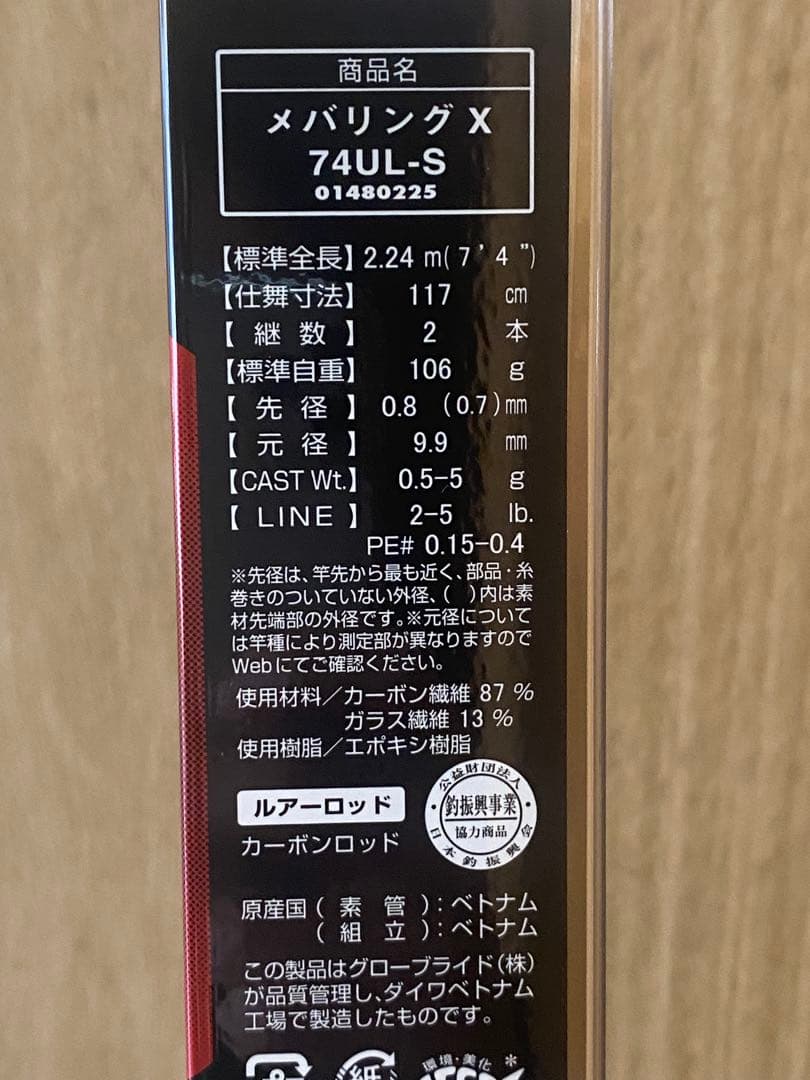 ダイワ メバリングＸ　74UL-S【 中古】