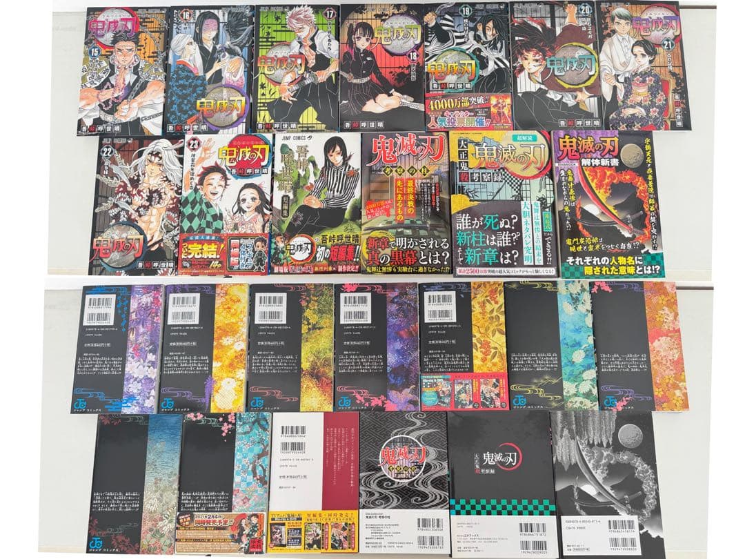 鬼滅の刃　1〜23巻 + 4冊 + 特装版特典3つ 全巻セット