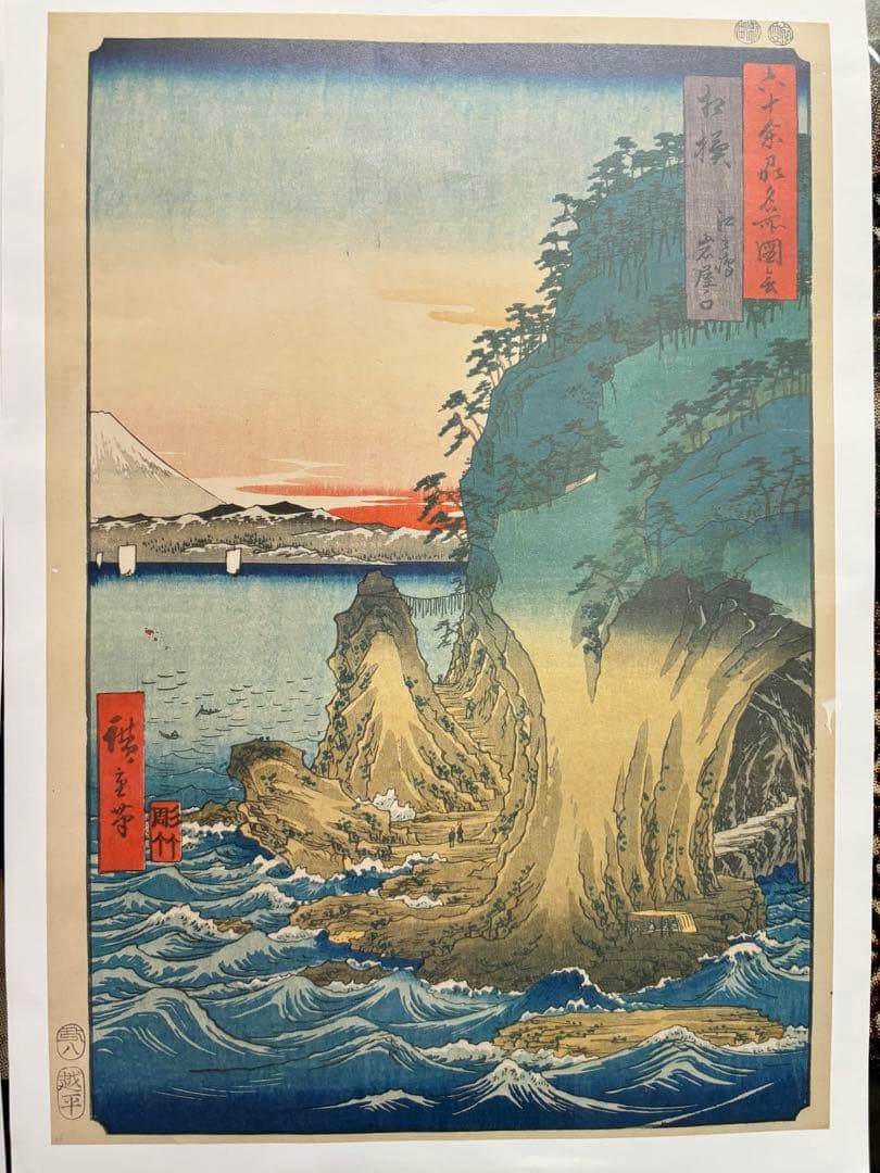 ❶ 歌川広重 日本名勝紀行 六十余州名所図会山 浮世絵の木版画 豪華６枚