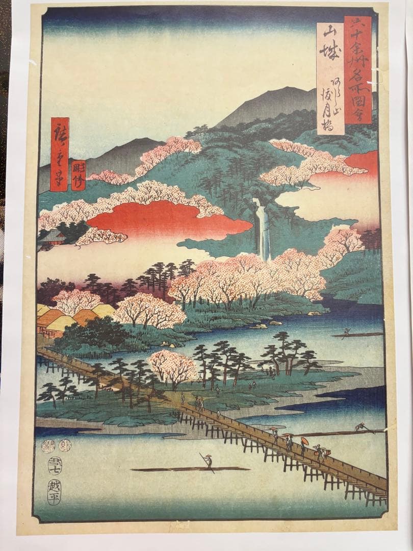 ❶ 歌川広重 日本名勝紀行 六十余州名所図会山 浮世絵の木版画 豪華６枚