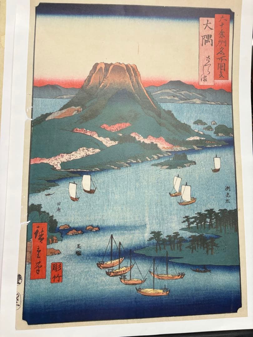 ❶ 歌川広重 日本名勝紀行 六十余州名所図会山 浮世絵の木版画 豪華６枚