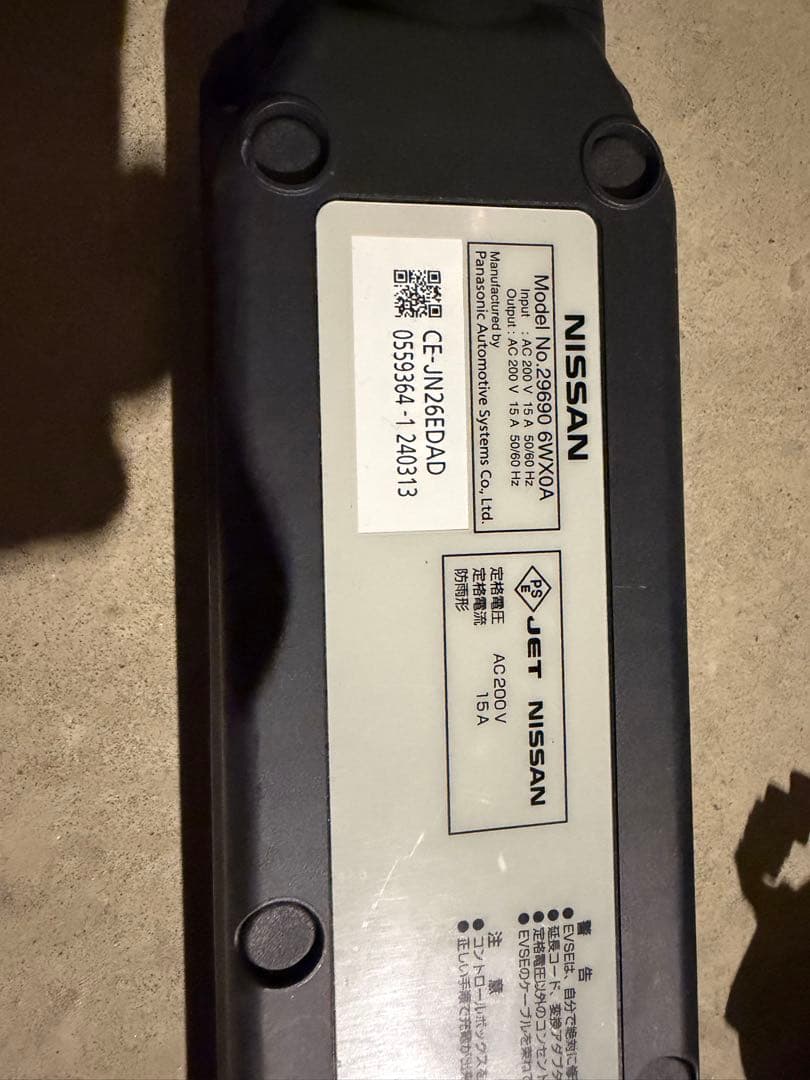 日産純正 EV充電器 200V